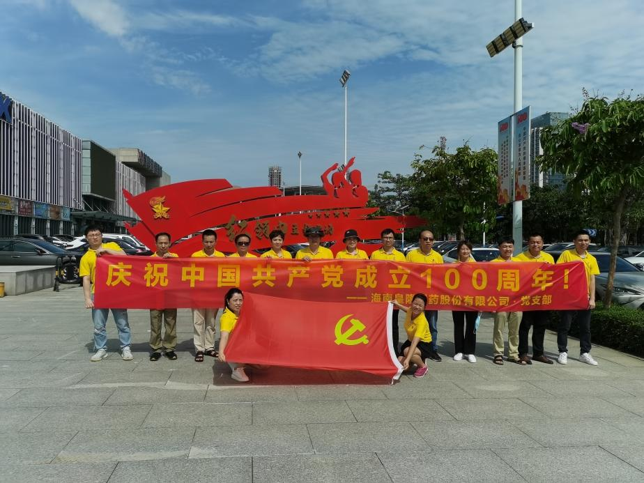 慶祝建黨百年華誕，創(chuàng)皇隆制藥新輝煌