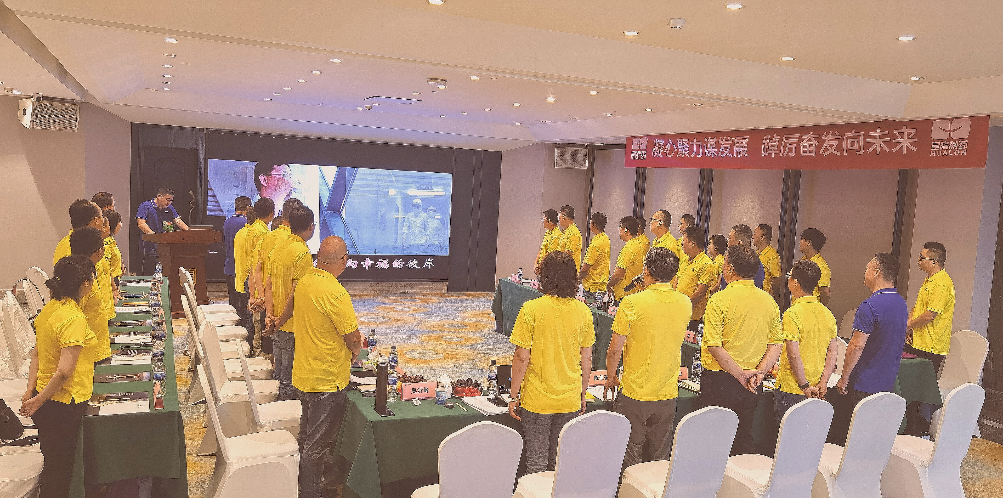 凝心聚力謀發(fā)展 ，踔厲奮發(fā)向未來——皇隆制藥北部片區(qū)銷售會議